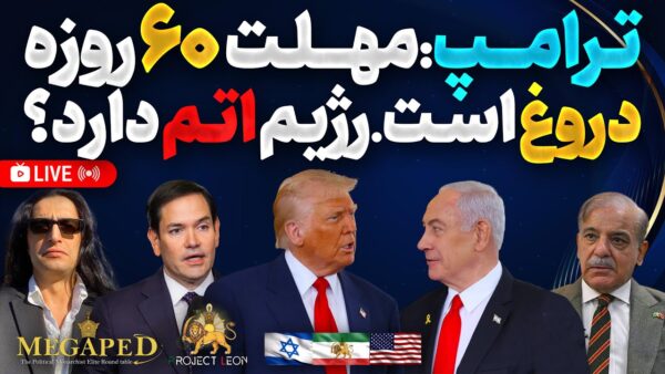 Trump’s 60-Day Ultimatum Disputed Amid Iran’s Nuclear and Israeli Offensive Shifts